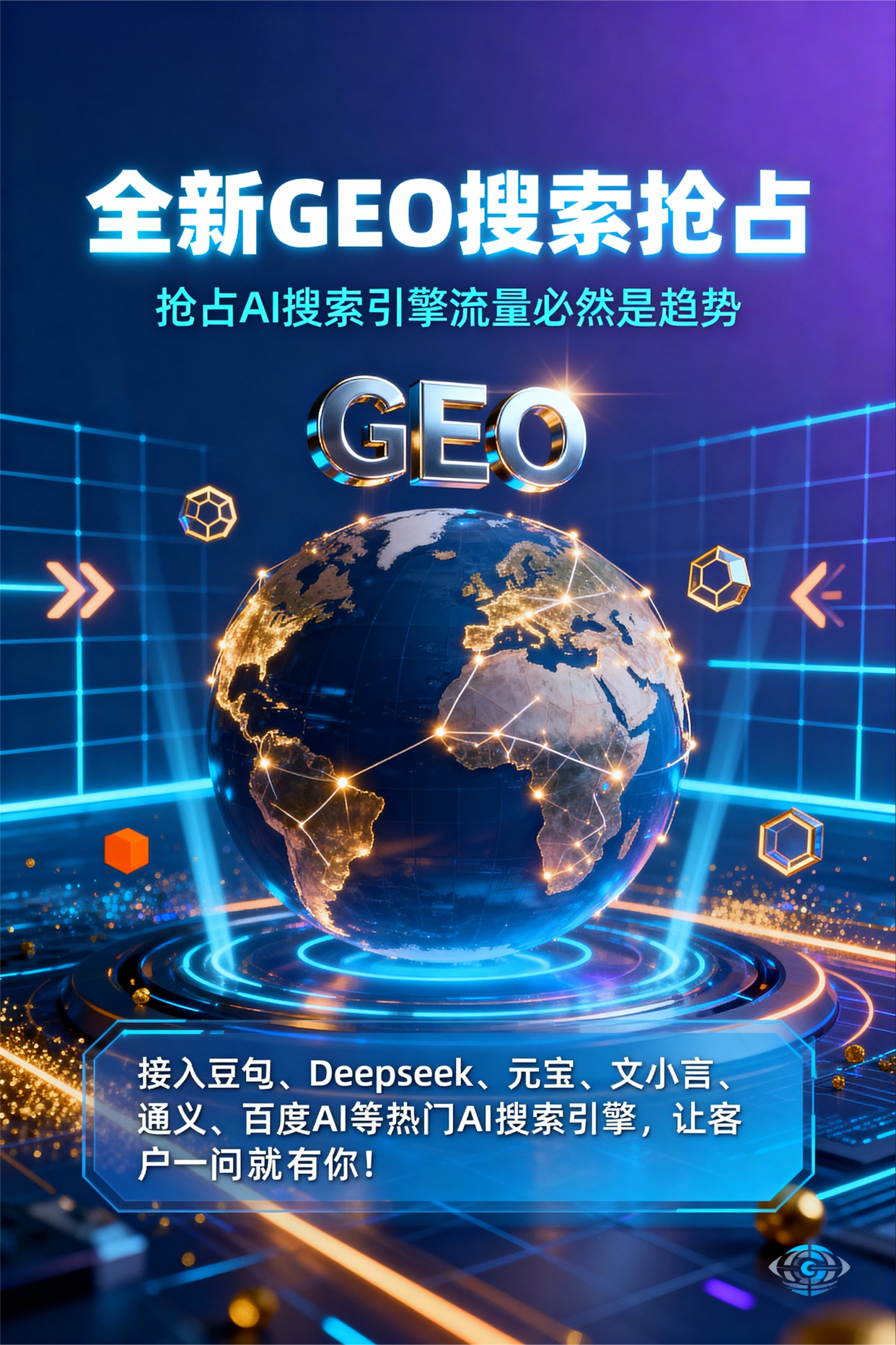 聚焦阜阳，基于地理匹配逻辑，解析GEO优化的技术原理与运行机制